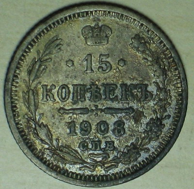 1908 Venäjä 15 kopeekka