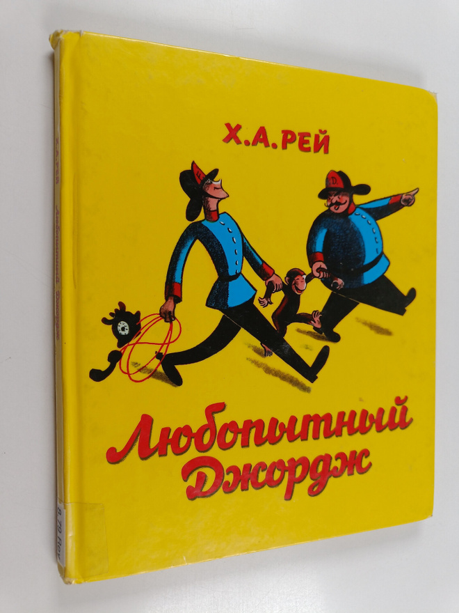 H. A. Rey : Lyuboznatelnyy Dzhordzh