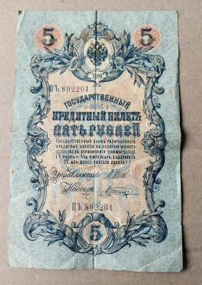 Venäjä Russia vanha taiteltu seteli