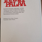 Reino Lehväslaiho Jänkä palaa - pikkukuva 4