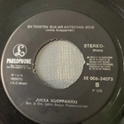 JUKKA KUOPPAMÄKI: Vain elämää * En toisten sua mä…*FIN 1970 - pikkukuva 2