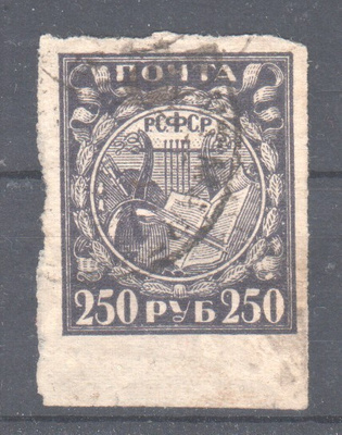 Venäjä 1921 250 rbl leimattuna