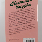Julie Ellis : Kauneuden kauppias - pikkukuva 2