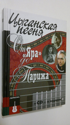 Maksim Kravchinskii : Tsyganskaia Pesnia : Ot IAra Do Par...
