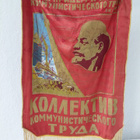 Hyväkuntoinen Lenin-seinälippu - pikkukuva 1