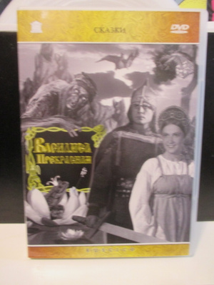 DVD Lumottu morsian (1939) - Neuvostofantasia - R0