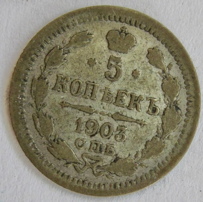 Venäjä 5 kop 1903 Hopeaa