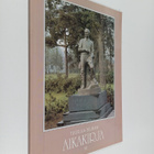 Tuusula-seuran aikakirja 6 : Kansallisen kulttuurin juhla... - pikkukuva 1