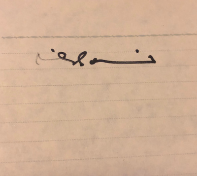 Veikko Samuli nimikirjoitus paperilla