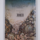 J. R. R Tolkien : Maamies ja lohikäärme - pikkukuva 2