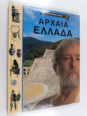 John D. Clare : Arhaia Ellada