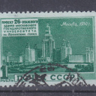 CCCP/ Neuvostoliitto 1950 Mi 1533 Mi 40€ - pikkukuva 1
