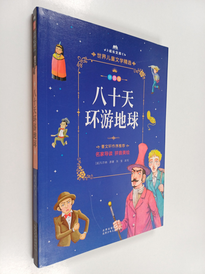 Fan Er Na : Ba Shi Tian Huan You Di Qiu
