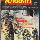 Perry Rhodan 11 (1975) Mutantit hyökäävät - pikkukuva 1