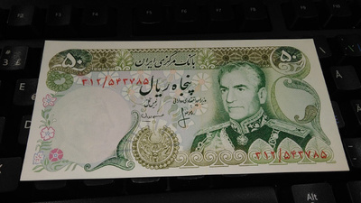 Iran 50 Rials 1974-79 Shah Reza Pahlavi P101 UNC