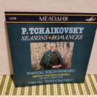 Tchaikovsky:Seasons&Romances-A.Solovyanenko-Siberian Viol.CD - pikkukuva 1
