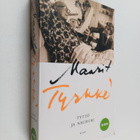 Maarit Tyrkkö : Tyttö ja nauhuri (signeerattu) - pikkukuva 1