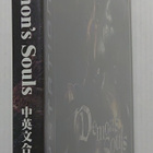 Demon's Souls - pikkukuva 2