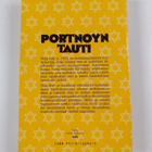 Philip Roth : Portnoyn tauti - pikkukuva 2