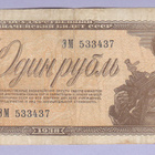 Venäjä 1 Rubla v.1938 P-213 - pikkukuva 1