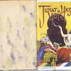 Tuhat ja yksi yötä osat 1-2 (Wsoy 1930) ,1p - pikkukuva 3