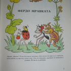 Ondrej Sekora: Pelle Muurahainen (1979) bulgariankielinen - pikkukuva 3