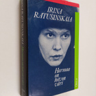 Irina Ratusinskaja : Harmaa on toivon väri - pikkukuva 1