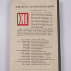 Annikki Kariniemi : Maanpakolaisen poika - pikkukuva 2