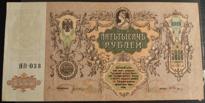 Venäjä 1919 5000 Ruplaa