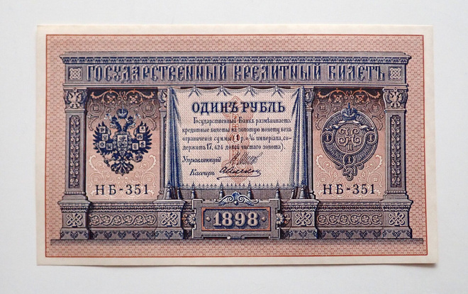 Venäjä 1 rbl 1898