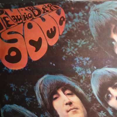 The Beatles Rubber Soul. (Russia).