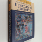 Lourens A Pervin : Psihologiya lichnosti - Teoriya i issl... - pikkukuva 1
