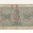 Venäjä 3 ruplaa 1938 - pikkukuva 2