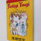 Yuu Watase : Fushigi Yuugi 11 - pikkukuva 1