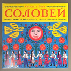 SAIMAA JA YONA: Solovey - Lauluja Ukrainasta - LP, uusi - pikkukuva 1