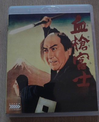 Bloody Spear at Mount Fuji Blu-ray (Arrow / Tomu Uchida)