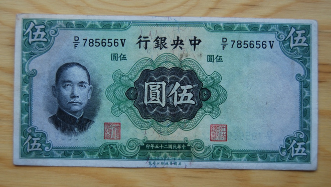 Kiina 5 Yuan 1936 seteli Sun Yat-sen