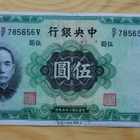 Kiina 5 Yuan 1936 seteli Sun Yat-sen - pikkukuva 1