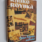 Kauko Röyhkä : Oskar Koposen seikkailut - pikkukuva 1