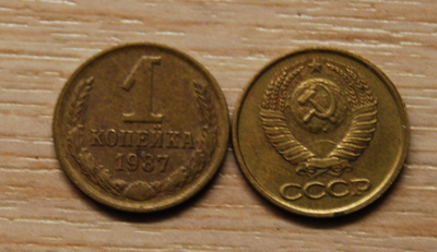 CCCP, Neuvostoliitto 1 kopeekkaa 1987