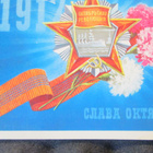 CCCP: neljä propagandapostikorttia - Eläköön Lokakuu! - pikkukuva 5