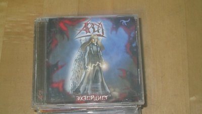 Arda - Ekzortsist