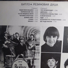 The Beatles Rubber Soul. (Russia). - pikkukuva 2