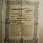 1909, 187,50 ruplaa, obligaatio Venäjä, Russia - pikkukuva 1