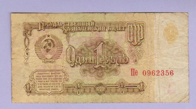 Neuvostoliitto USSR 1 Rubla v.1961 P-222
