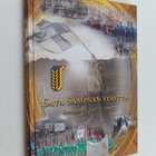 Sisko (toim.) Savolainen : Sata Sampsan vuotta : Sampsa r... - pikkukuva 1