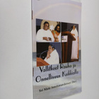Mata Amritanandamayi : Vallitkoot Rauha ja Onnellisuus Ka... - pikkukuva 1