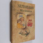 Mirja Kuivaniemi : Neitoperho - pikkukuva 1