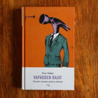 Vesa Salmi - Vapauden Rajat - Filosofien sitaatteja - pikkukuva 1