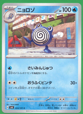 Pokémon Poliwhirl